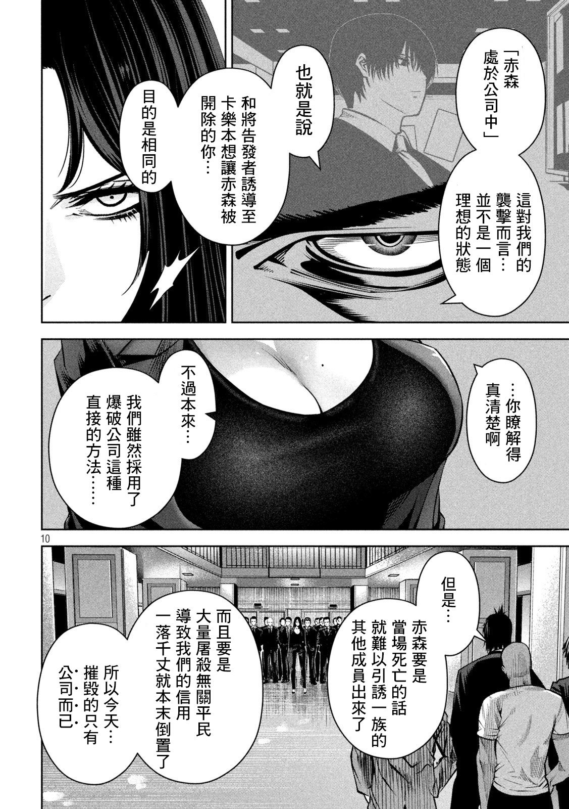 殺道: 25話 - 第10页