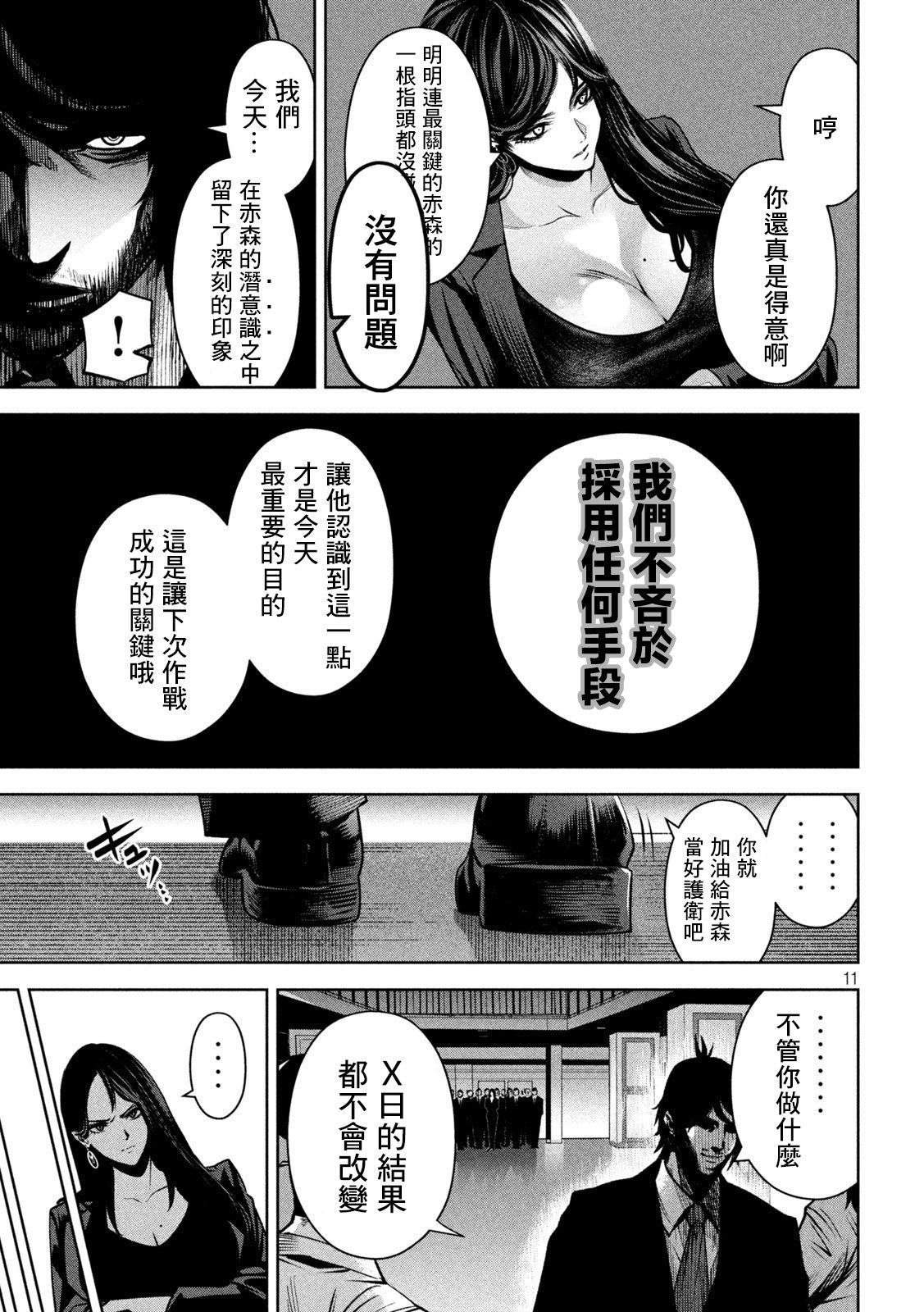 殺道: 25話 - 第11页