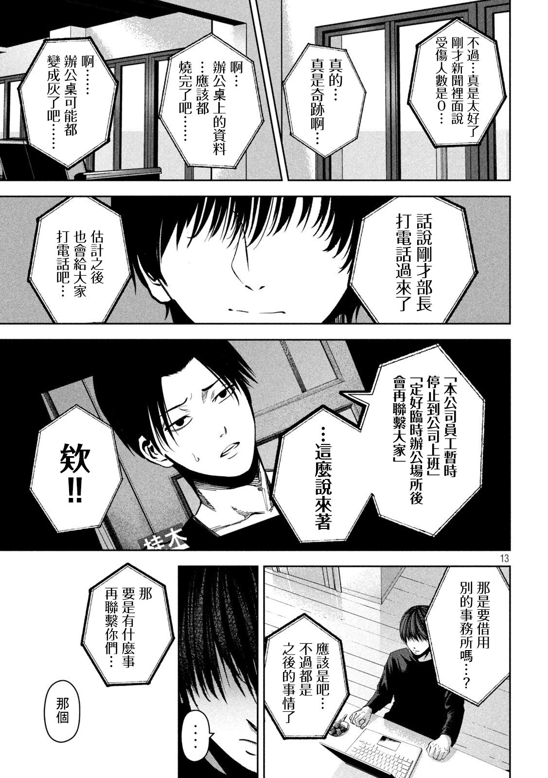 殺道: 25話 - 第13页