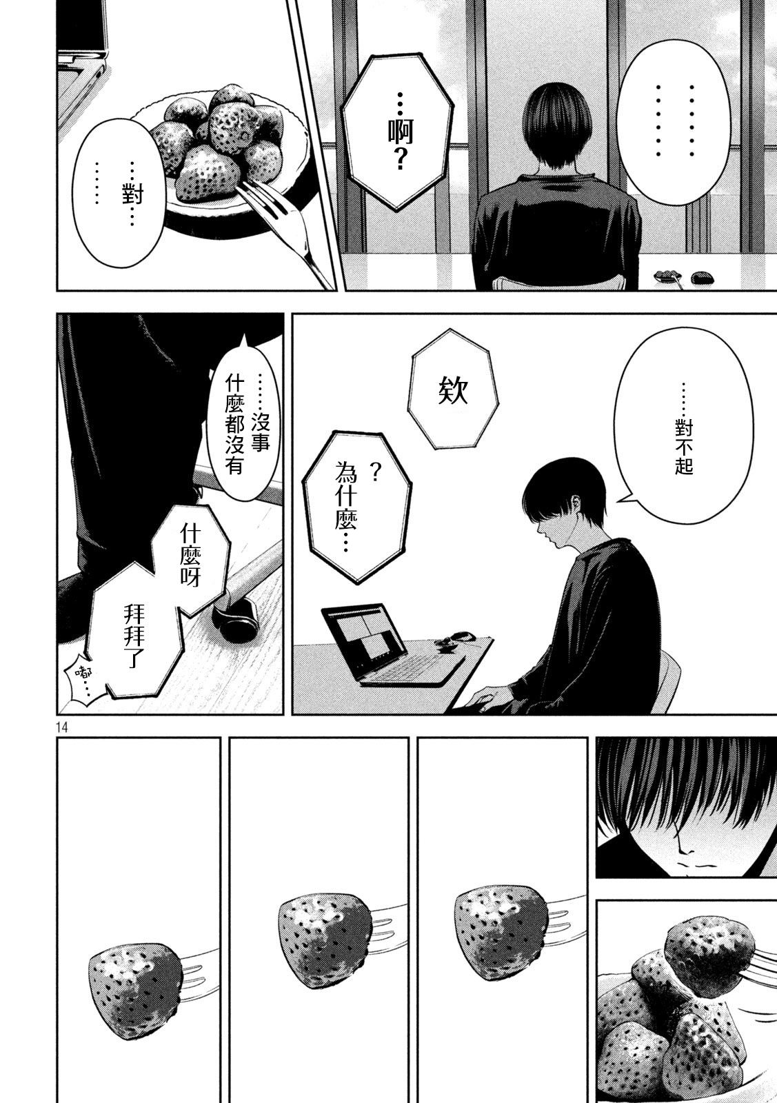 殺道: 25話 - 第14页