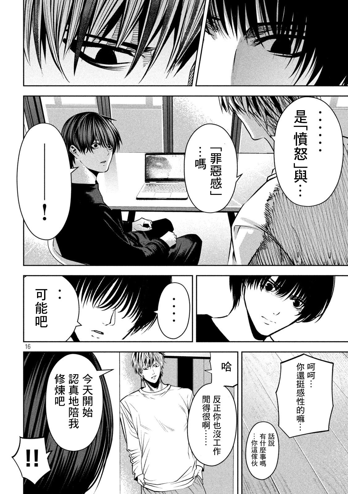 殺道: 25話 - 第16页