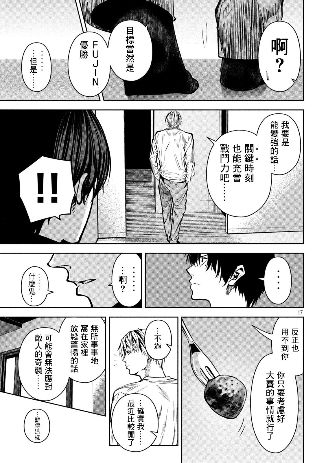 殺道: 25話 - 第17页