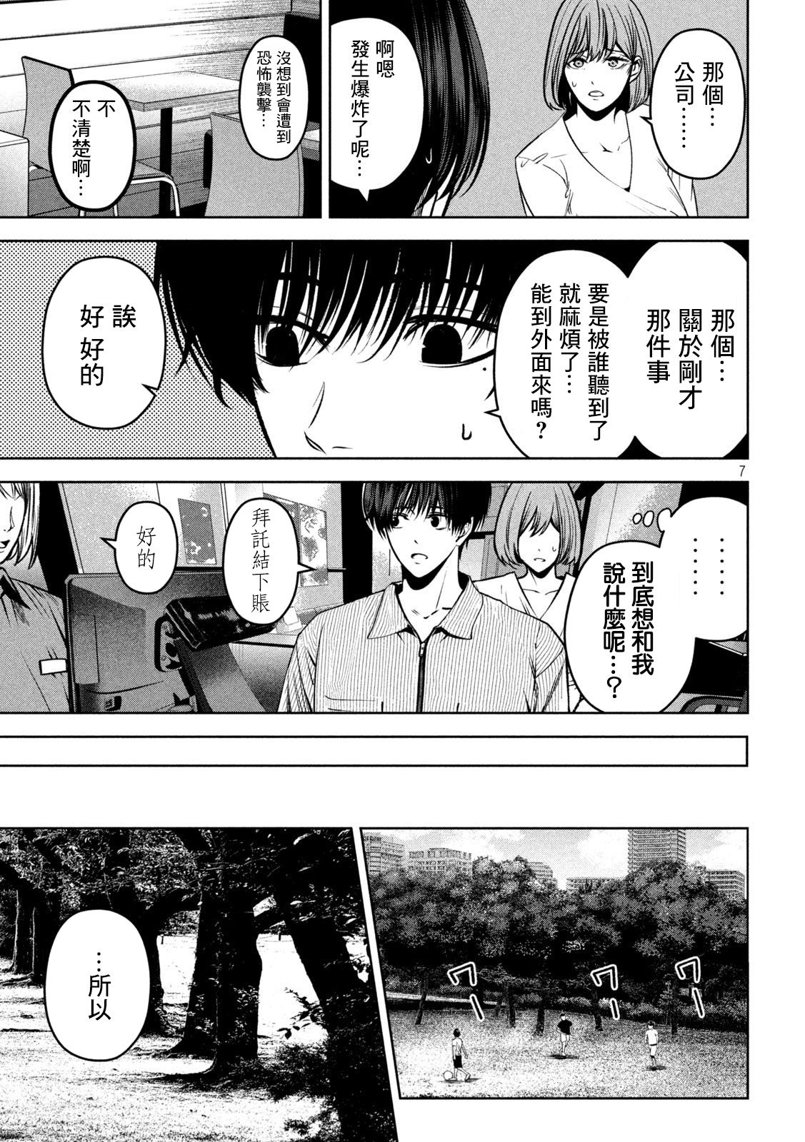 殺道: 26話 - 第10页