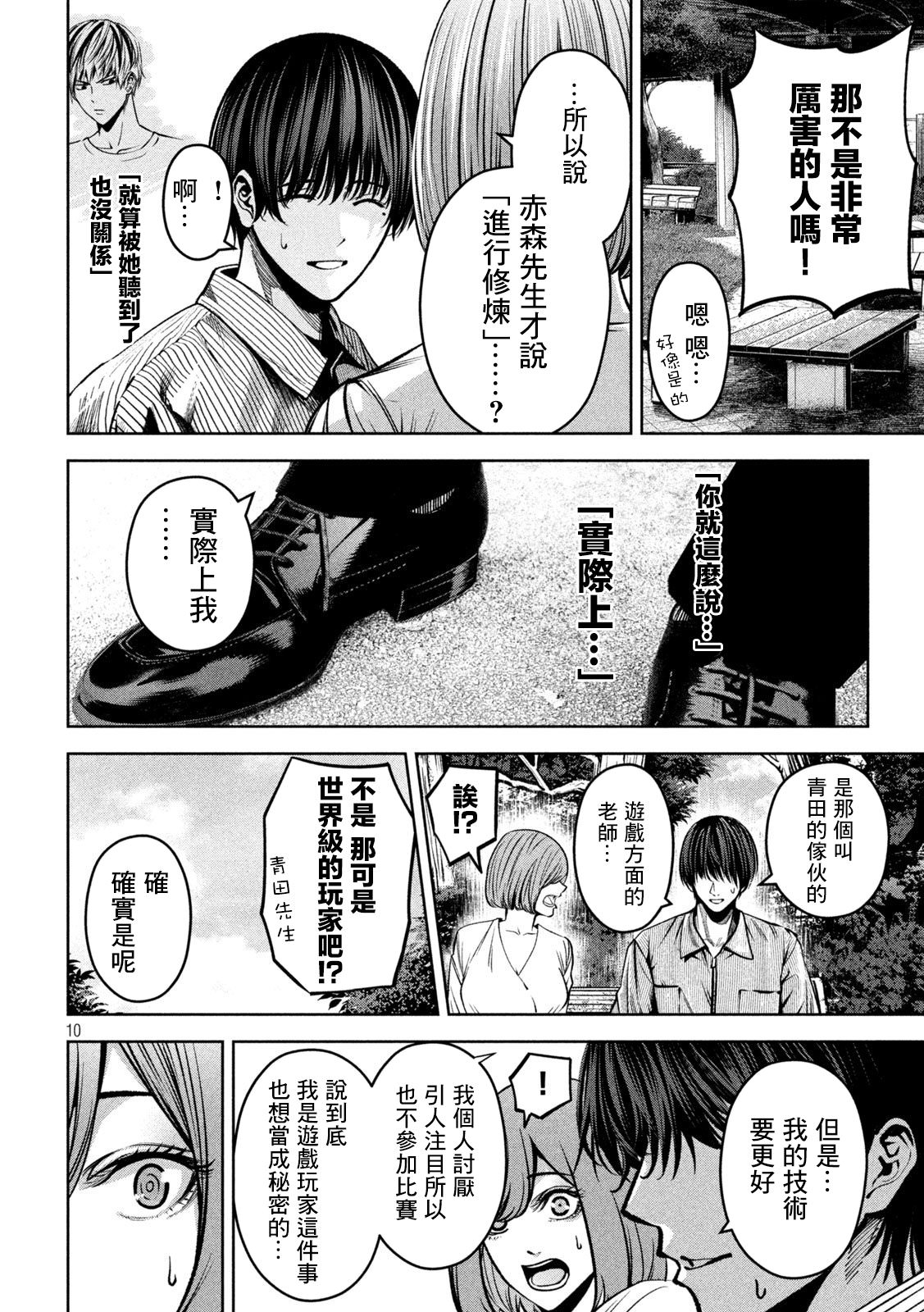 殺道: 26話 - 第13页