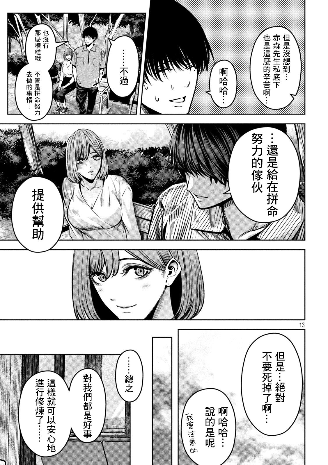 殺道: 26話 - 第16页