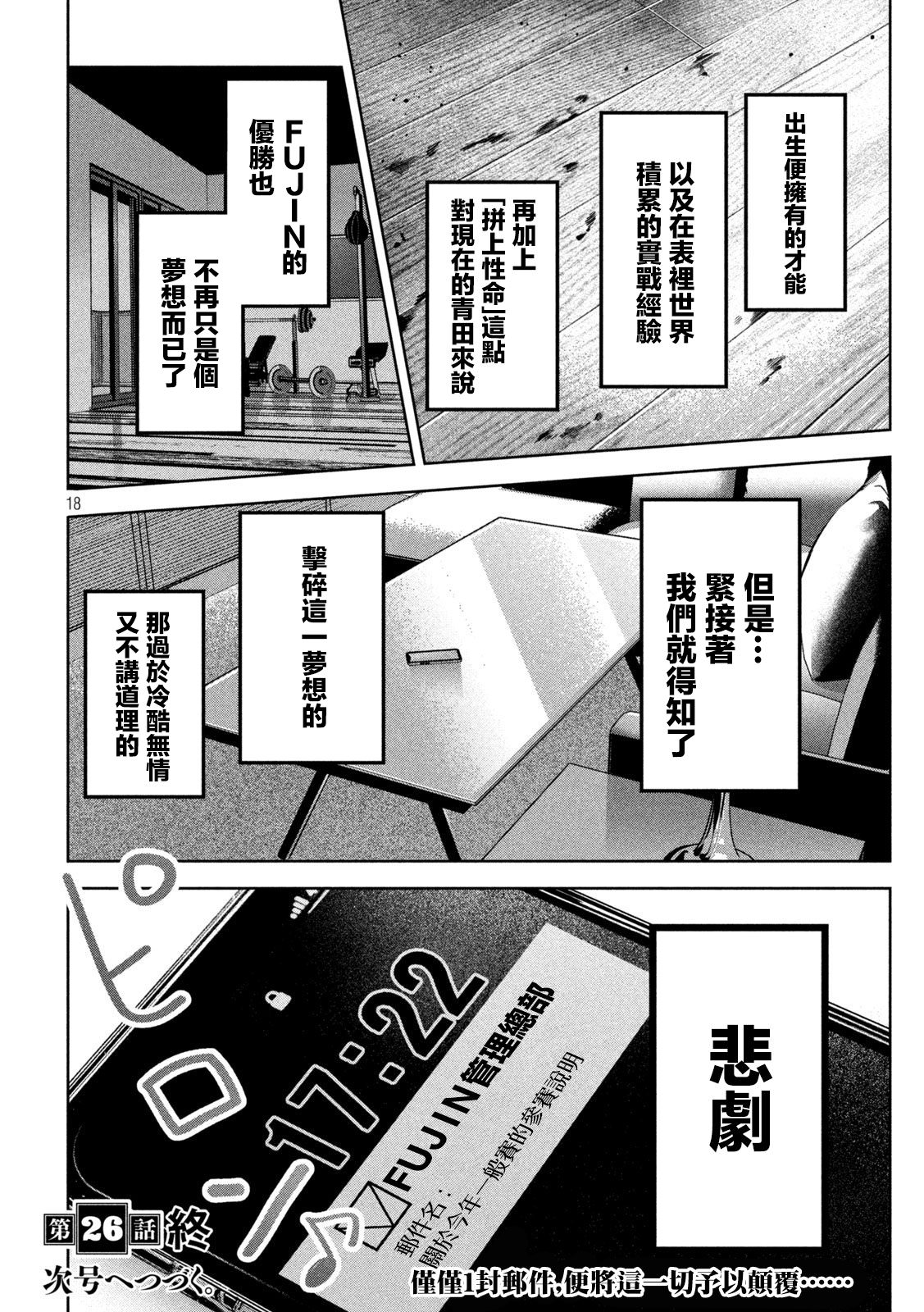 殺道: 26話 - 第21页