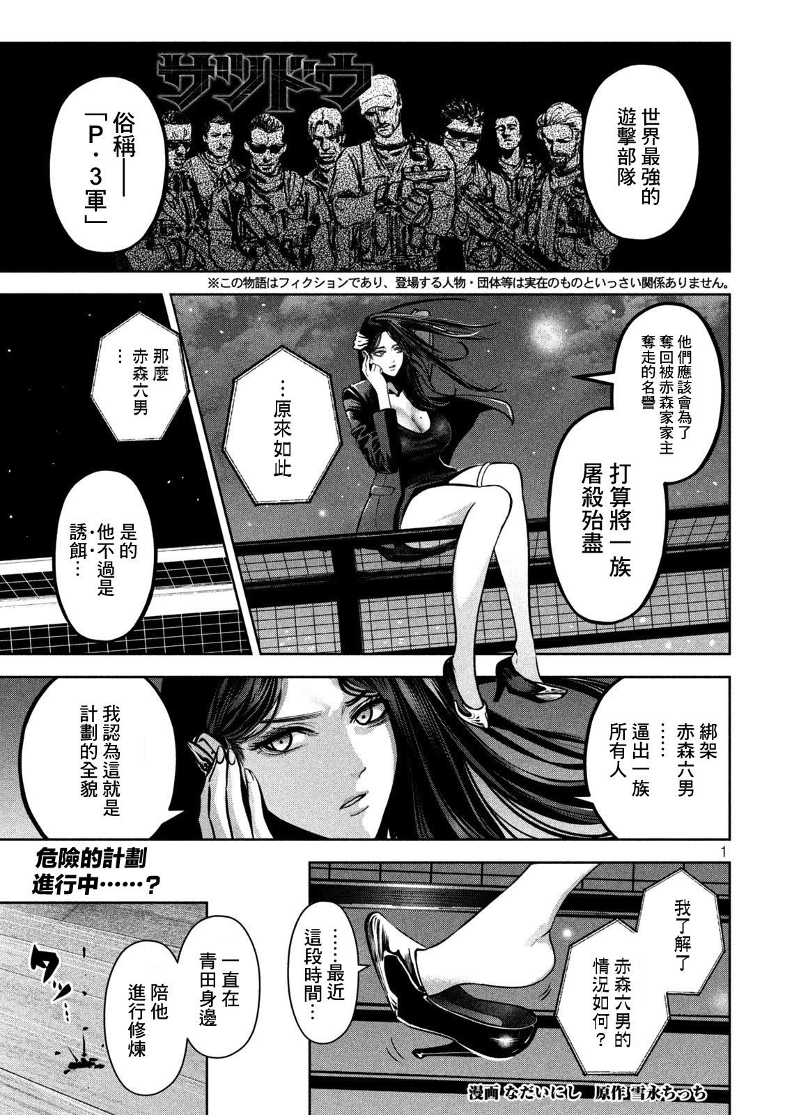 殺道: 27話 - 第1页