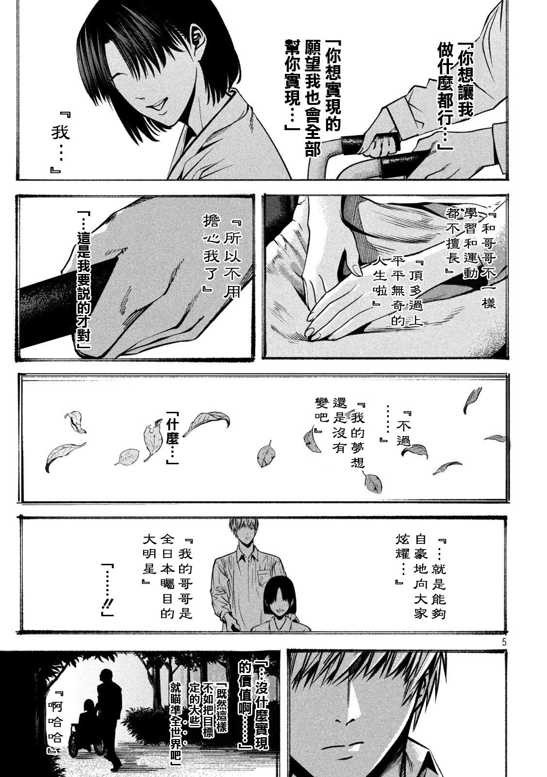 殺道: 27話 - 第5页