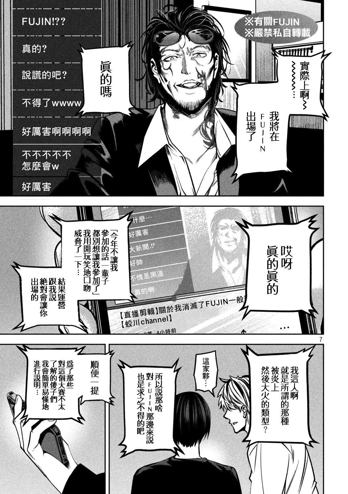 殺道: 27話 - 第7页