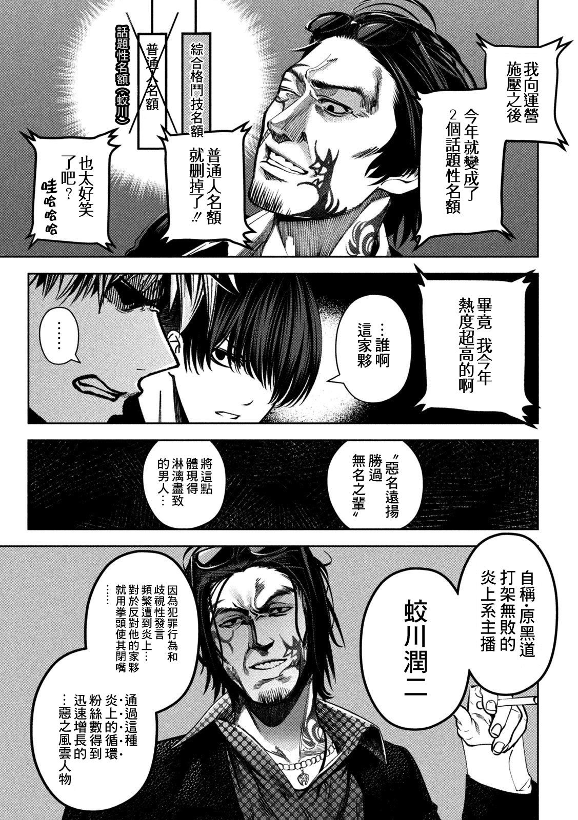 殺道: 27話 - 第9页