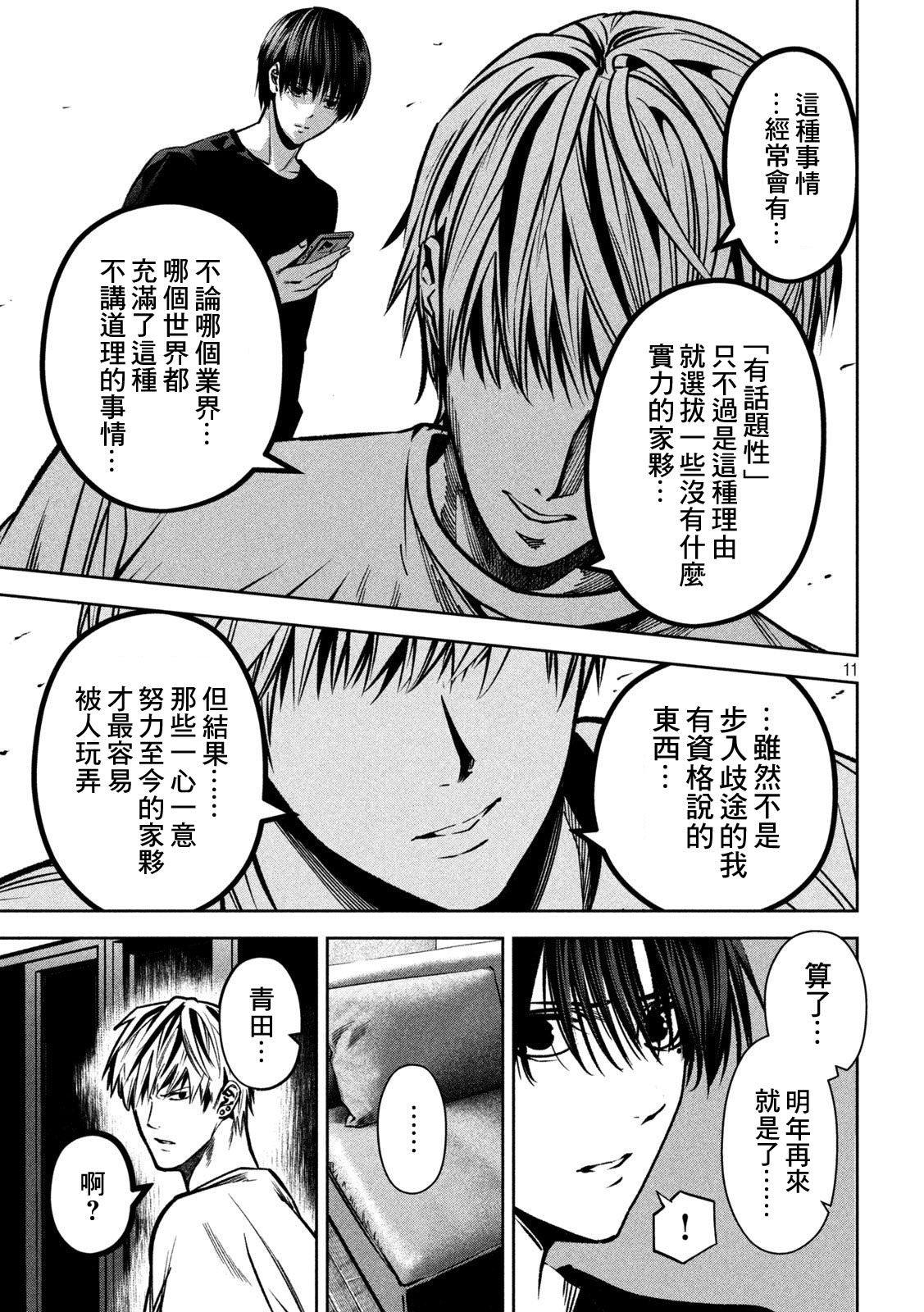 殺道: 27話 - 第11页