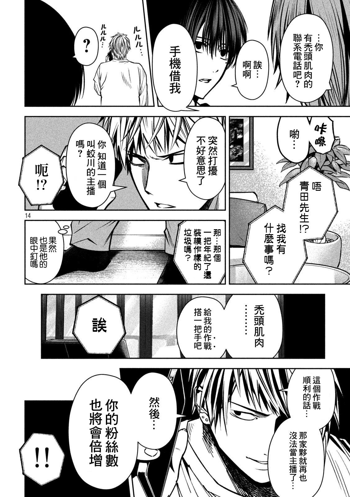 殺道: 27話 - 第14页