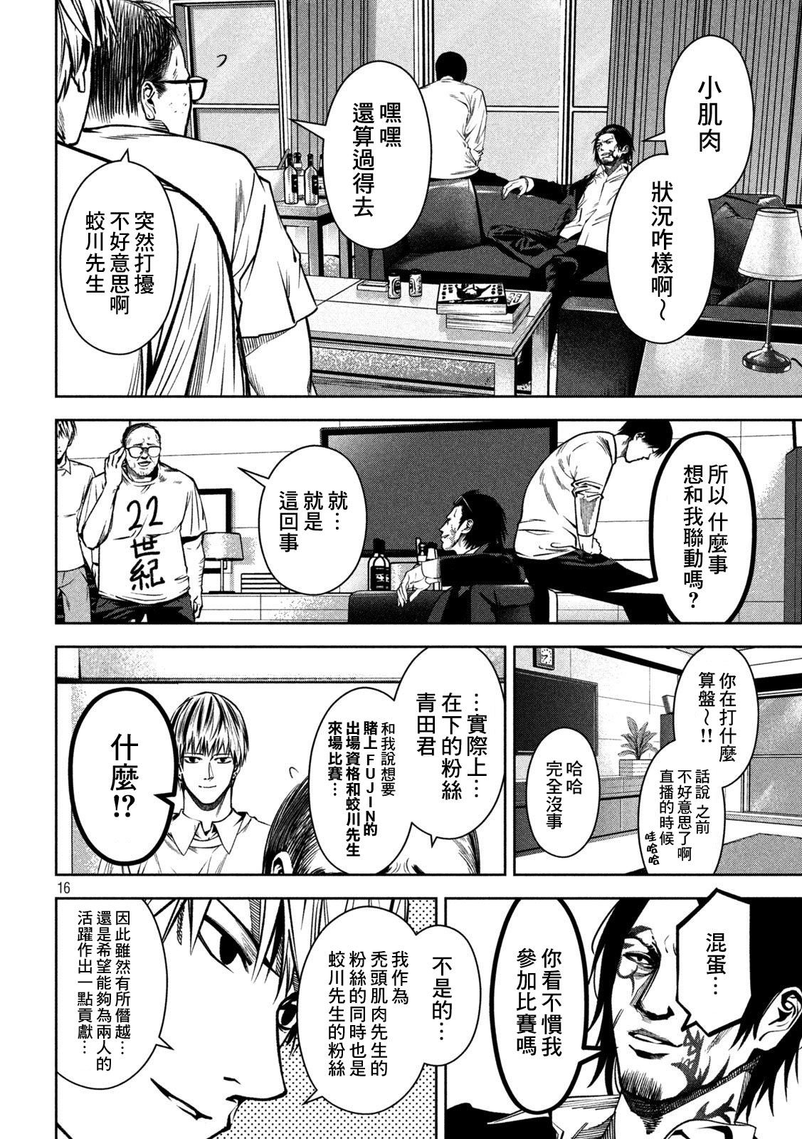 殺道: 27話 - 第16页