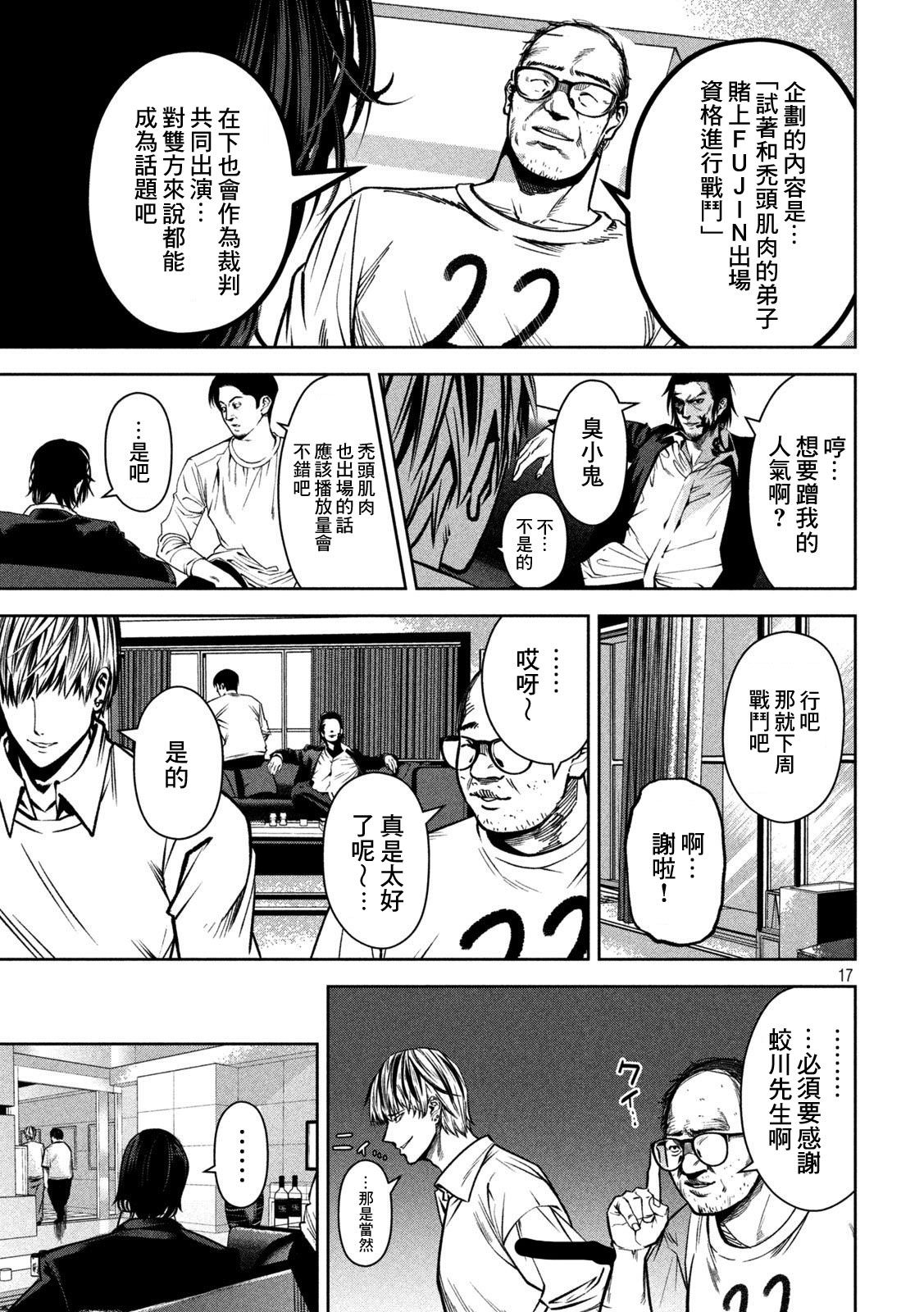 殺道: 27話 - 第17页