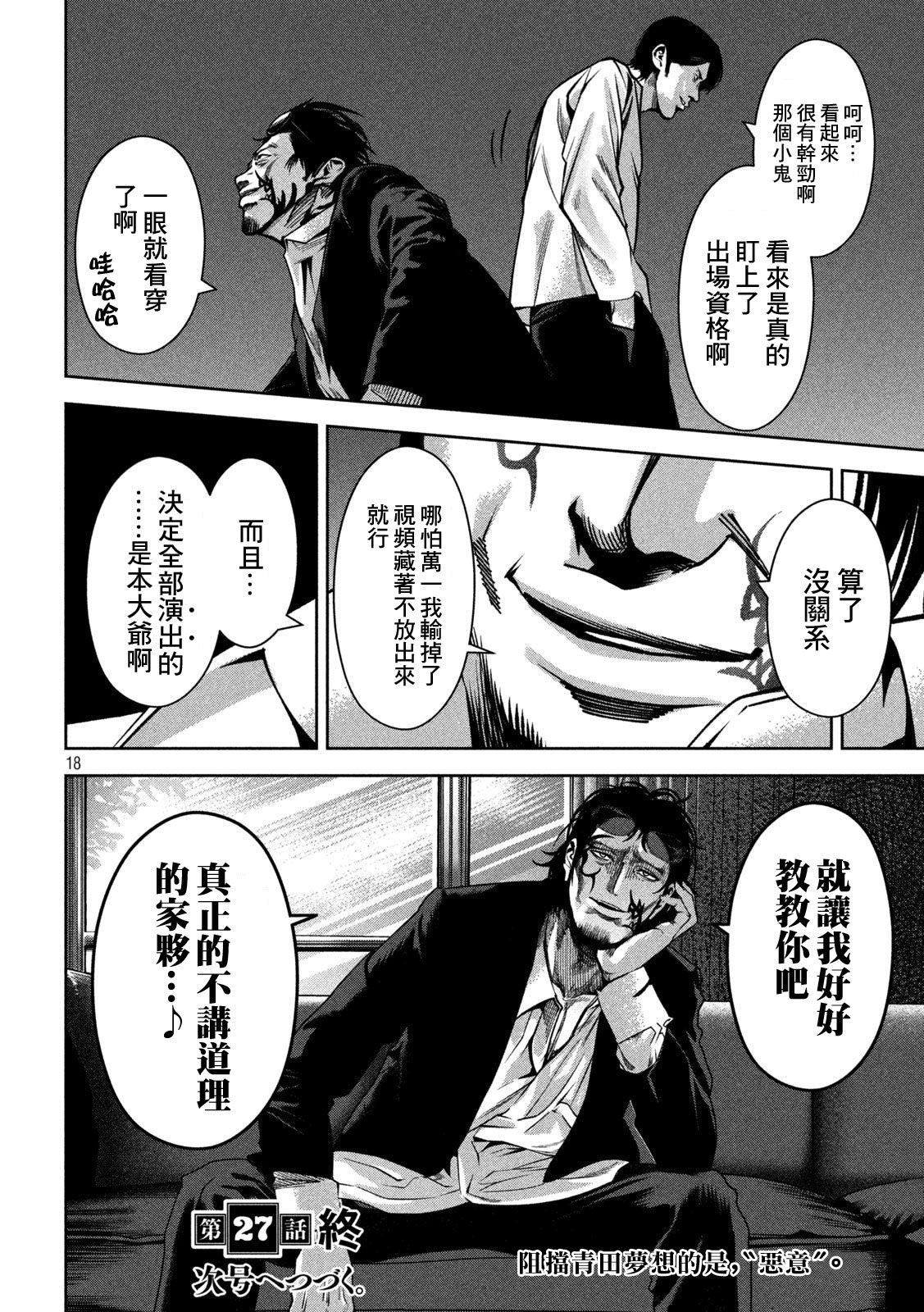 殺道: 27話 - 第18页