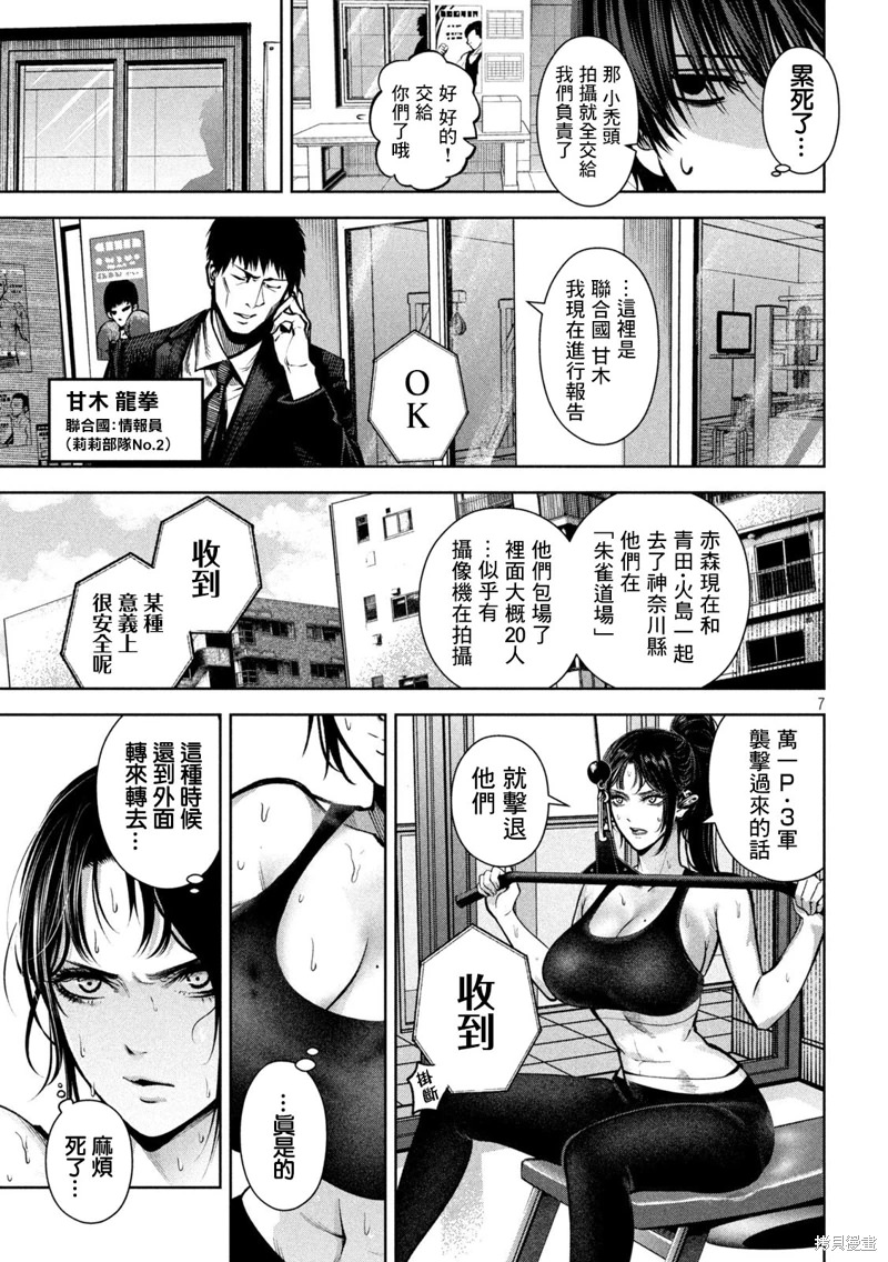 殺道: 28話 - 第7页