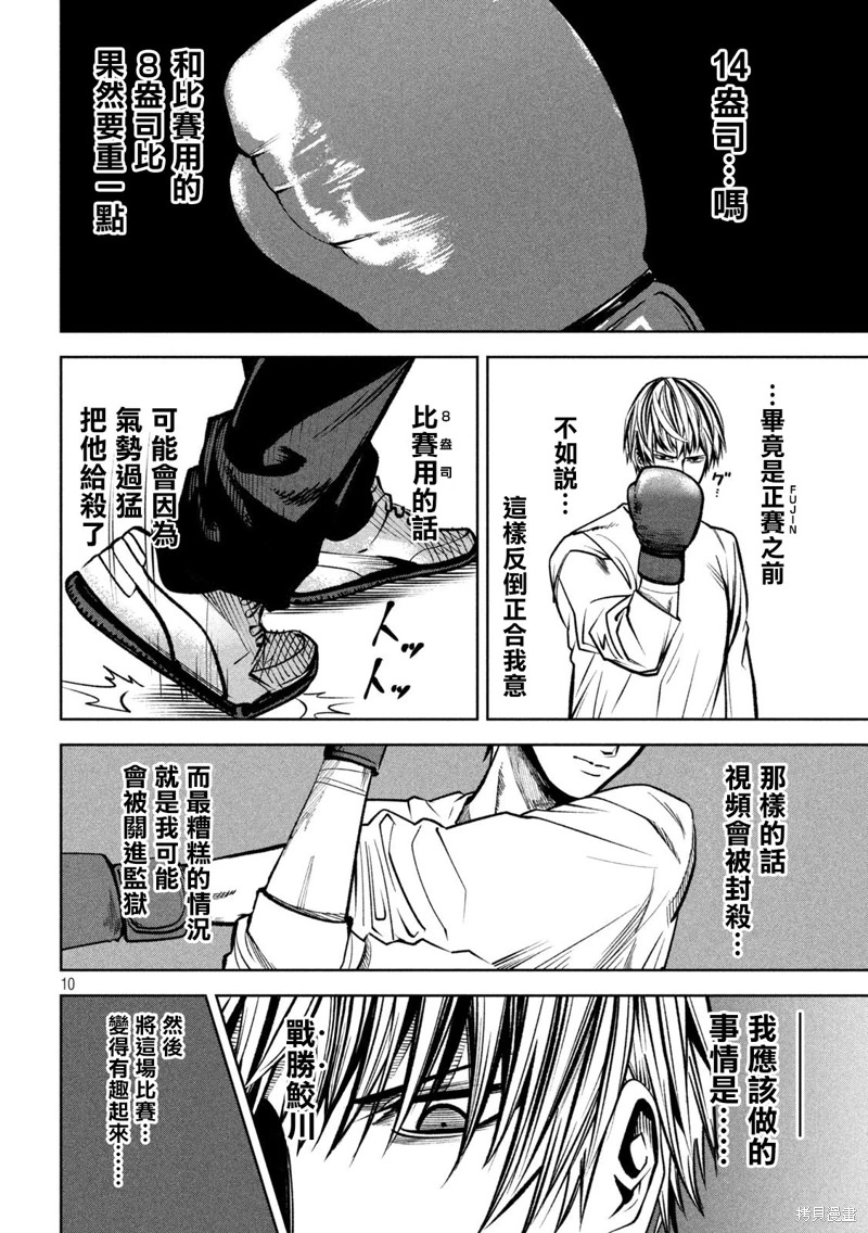 殺道: 28話 - 第10页