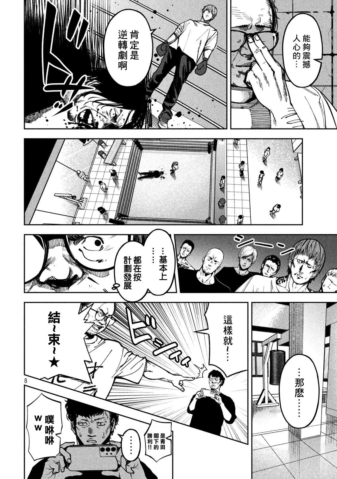 殺道: 29話 - 第8页