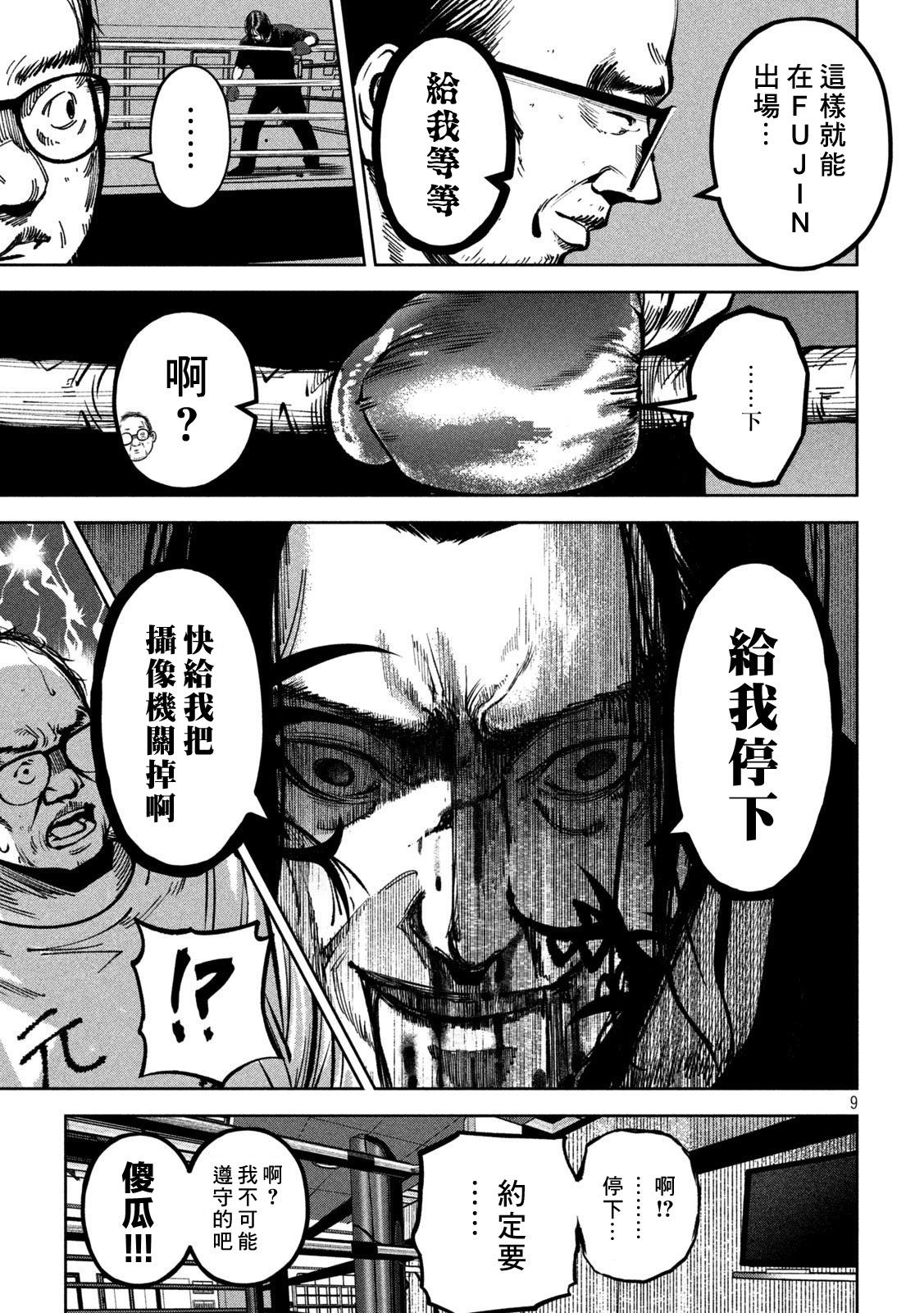 殺道: 29話 - 第9页