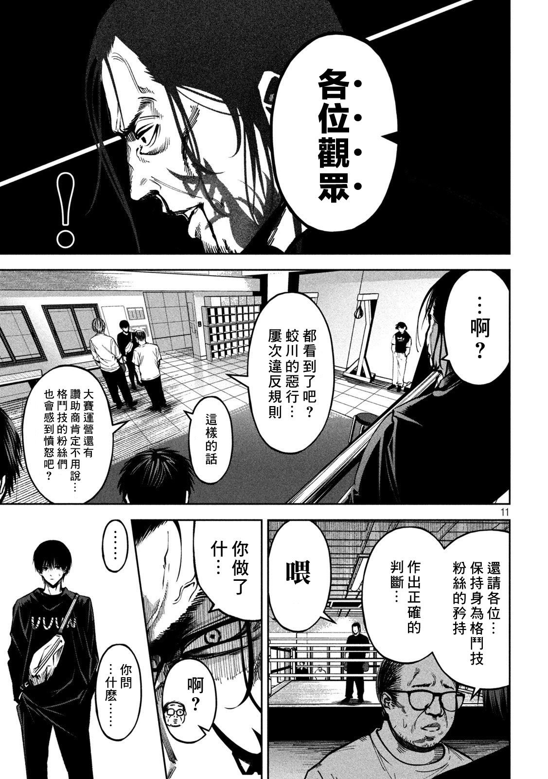 殺道: 29話 - 第11页