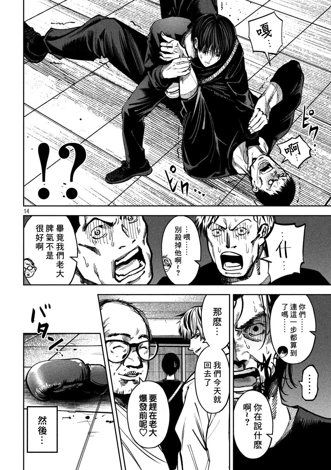 殺道: 29話 - 第14页