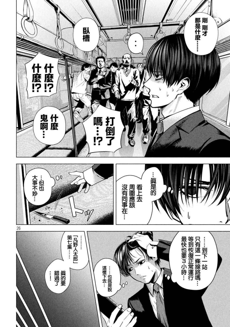 殺道: 03話 - 第26页