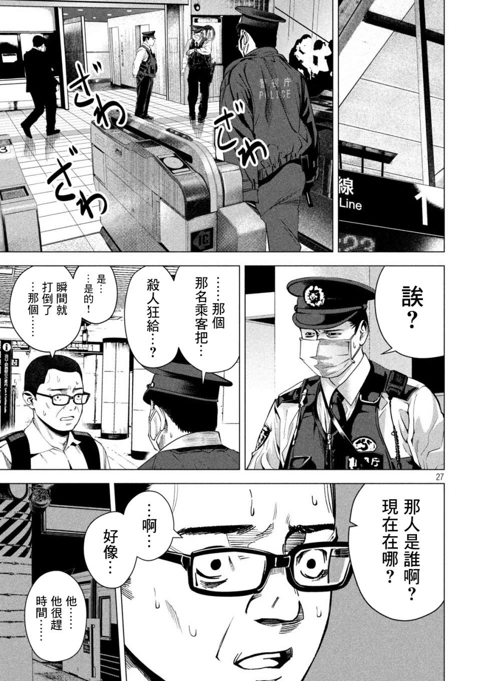 殺道: 03話 - 第27页