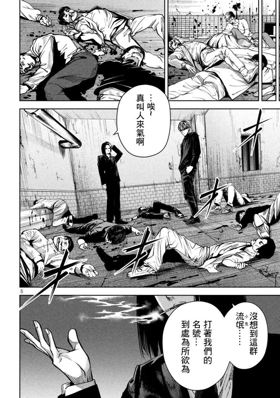 殺道: 04話 - 第6页