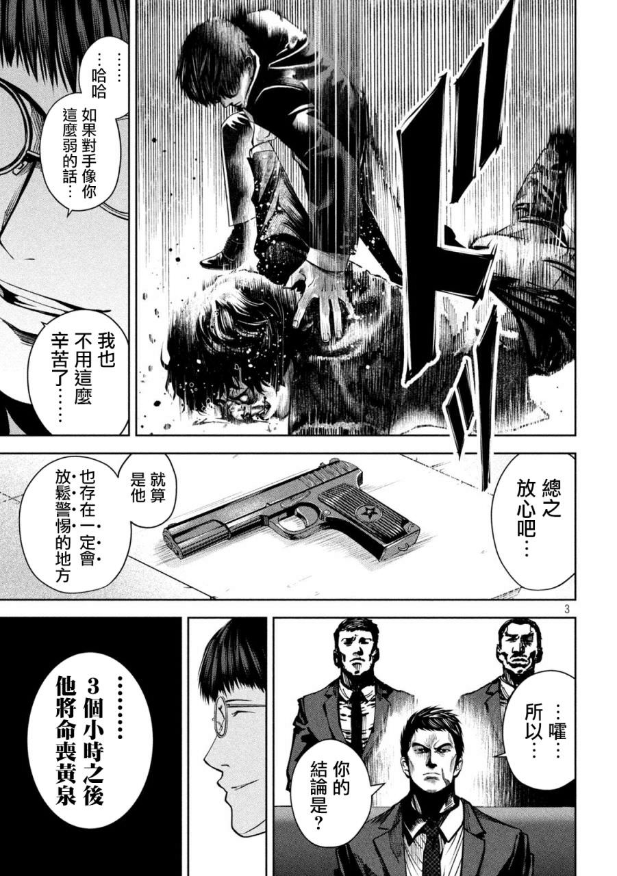 殺道: 05話 - 第3页