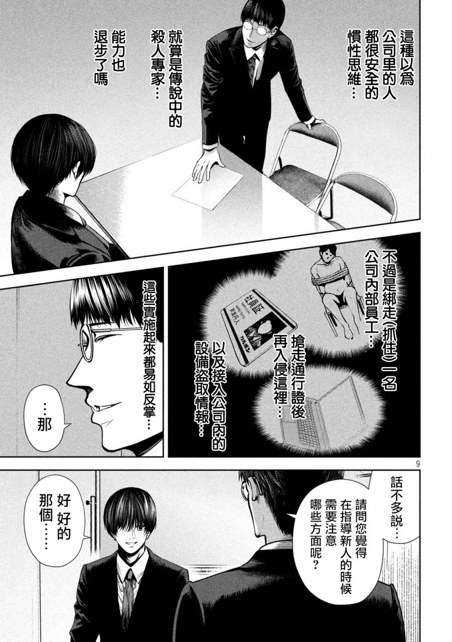 殺道: 05話 - 第9页