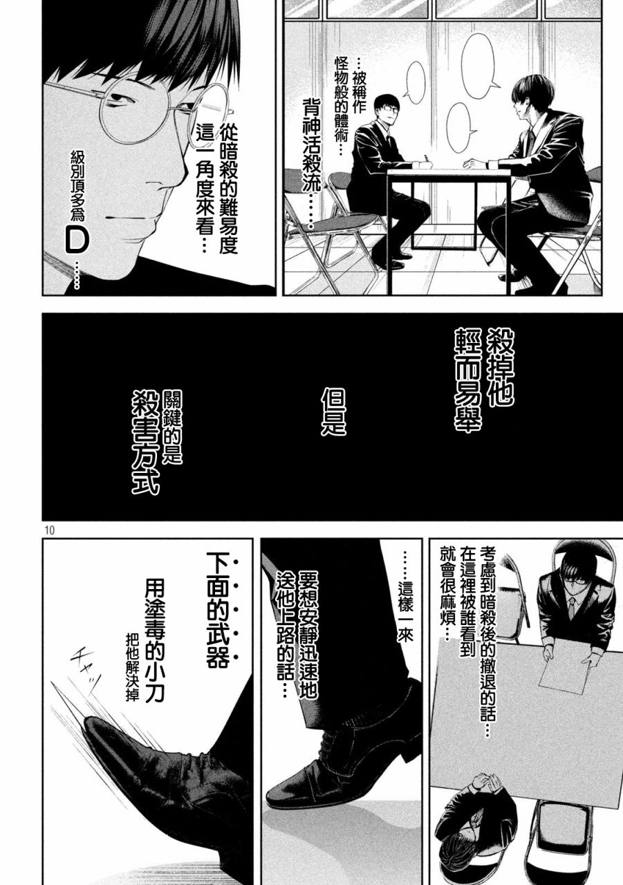 殺道: 05話 - 第10页