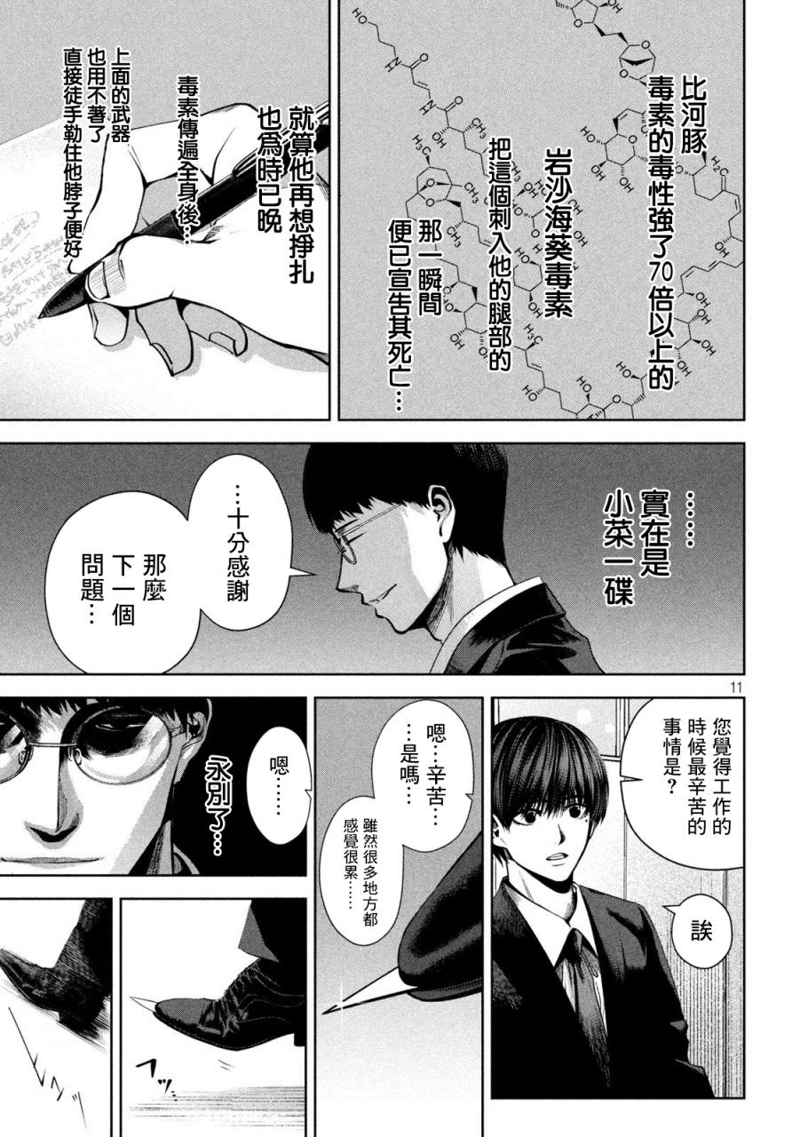 殺道: 05話 - 第11页