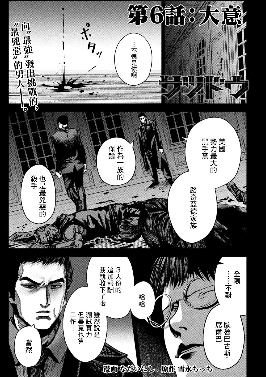 殺道: 06話 - 第1页