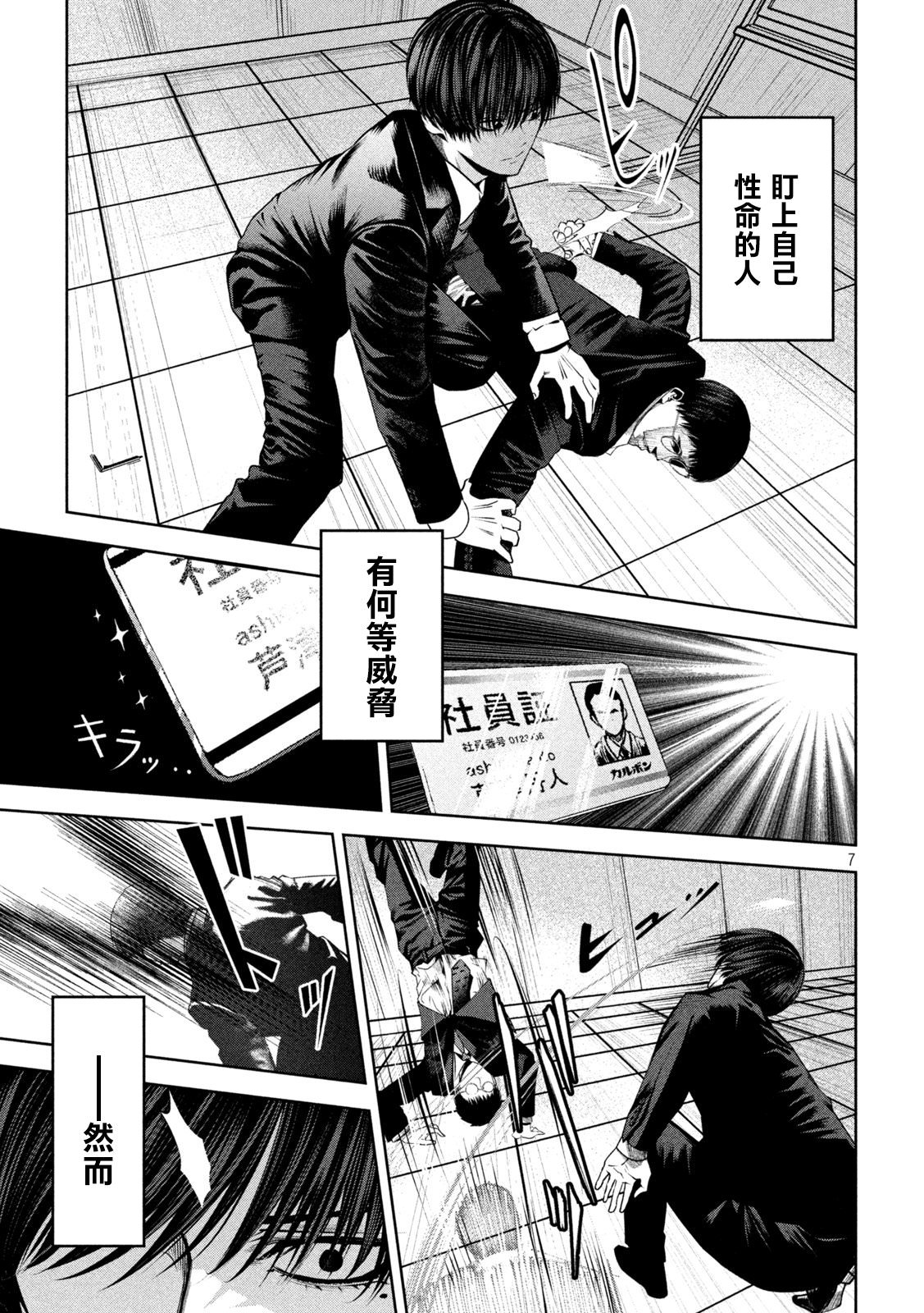 殺道: 06話 - 第7页