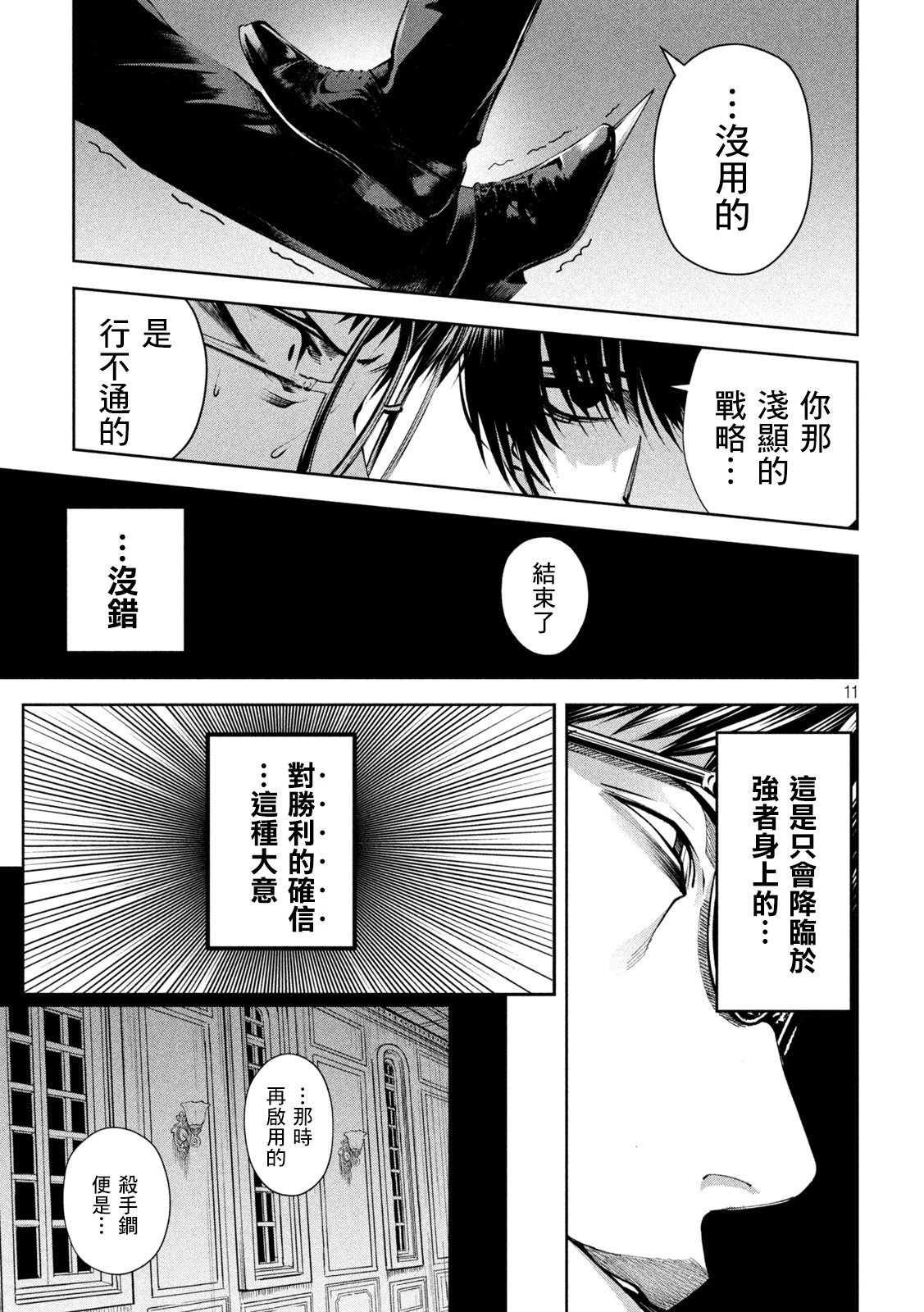 殺道: 06話 - 第11页