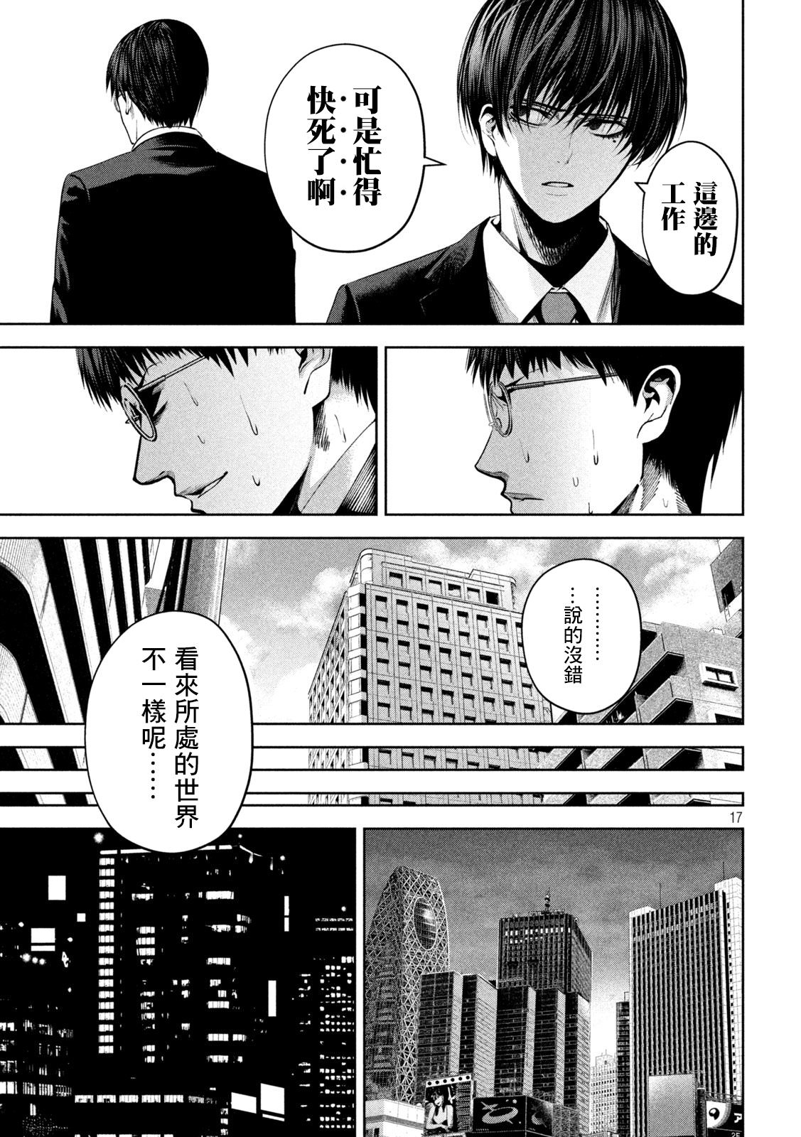 殺道: 06話 - 第17页