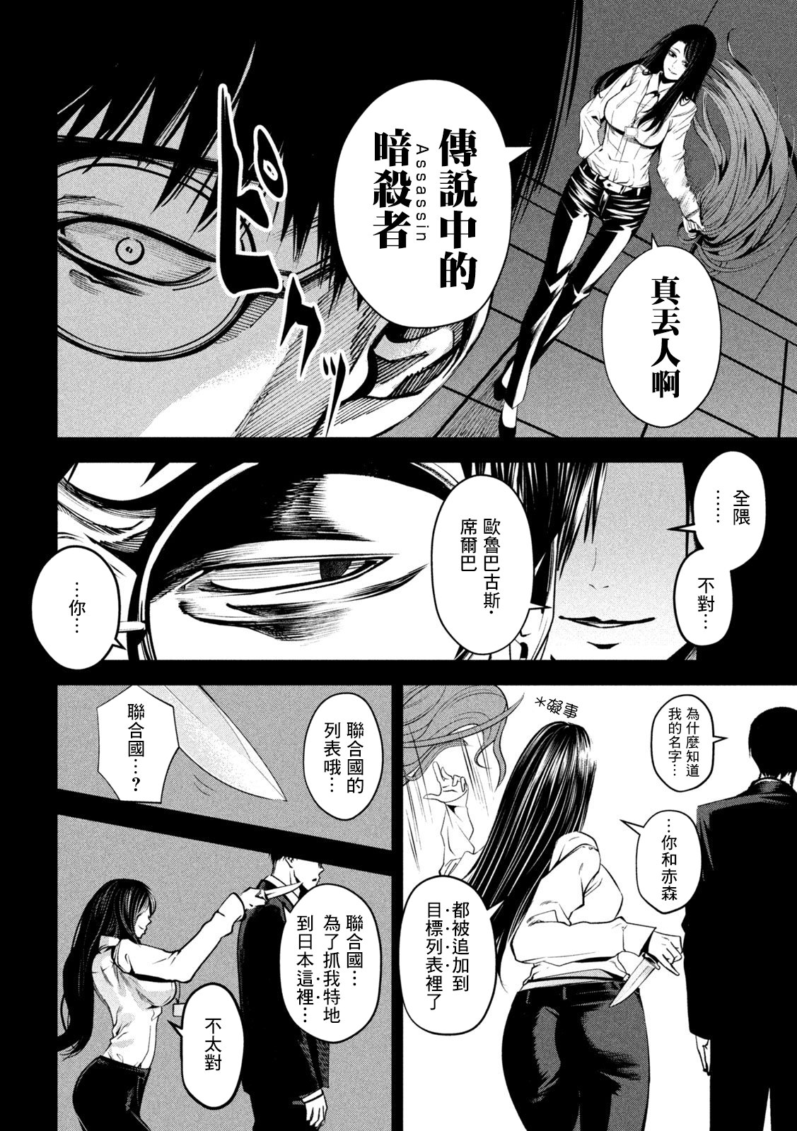 殺道: 07話 - 第2页