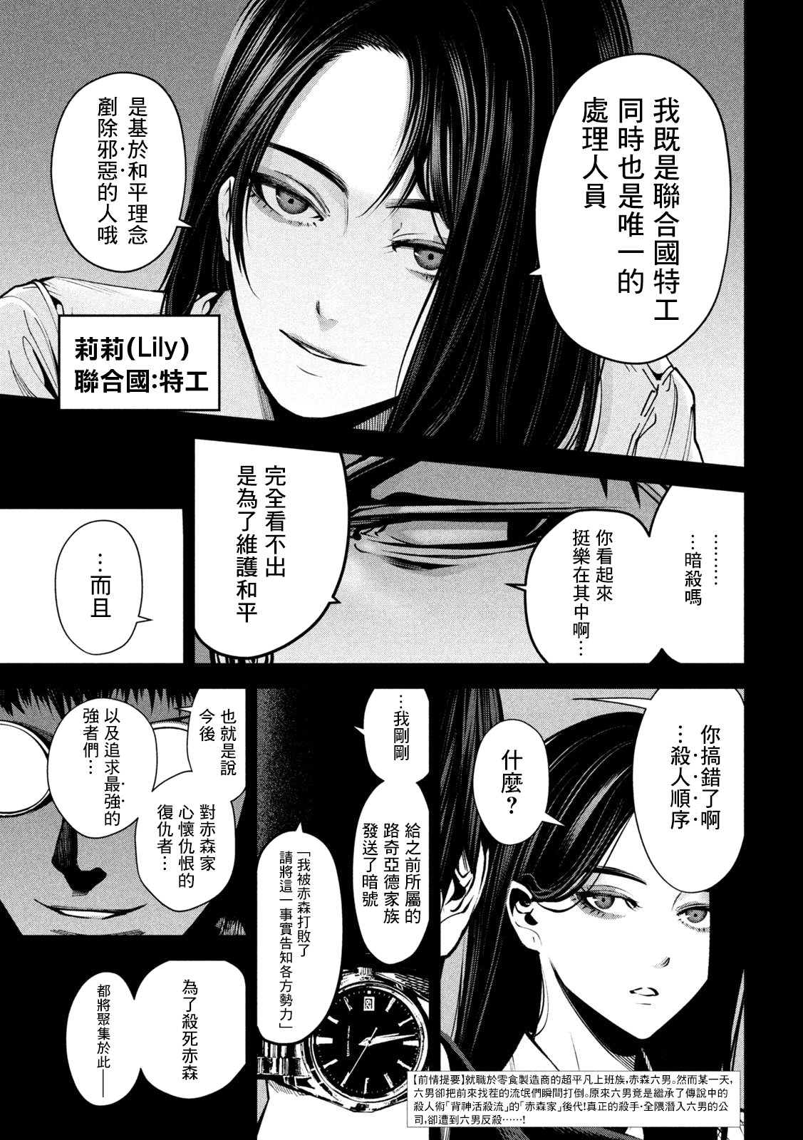 殺道: 07話 - 第3页