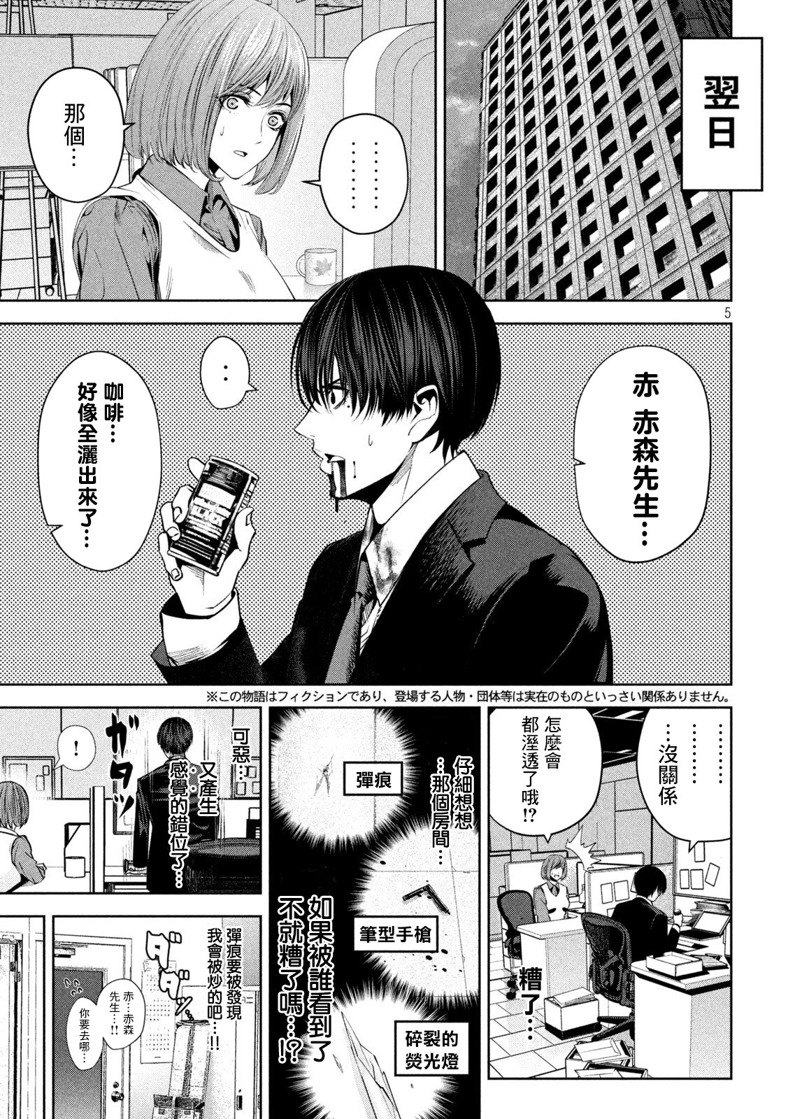 殺道: 07話 - 第5页