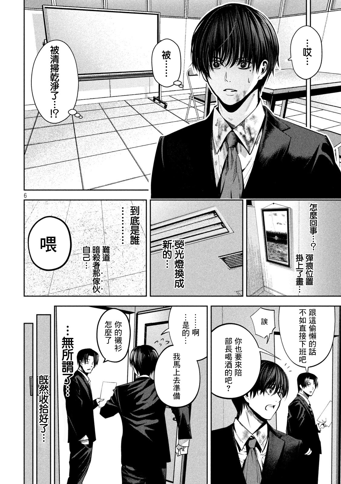 殺道: 07話 - 第6页