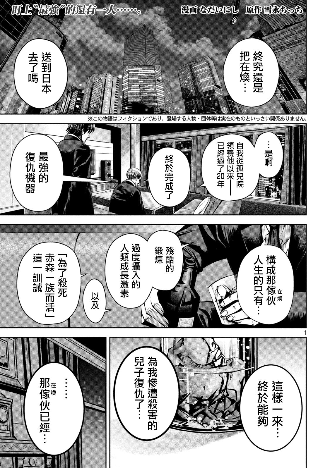 殺道: 08話 - 第1页