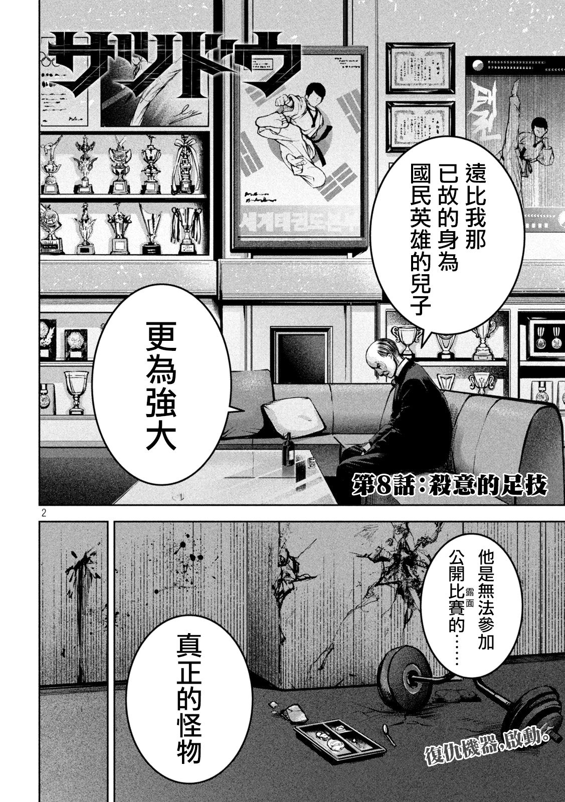 殺道: 08話 - 第2页