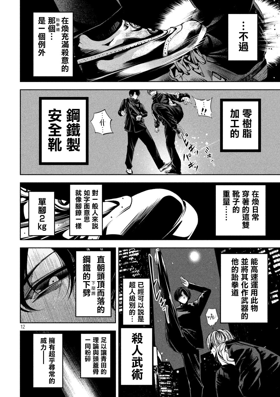 殺道: 08話 - 第12页