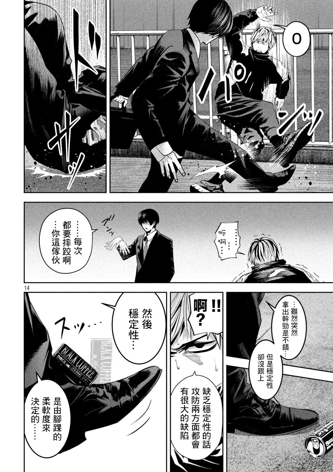 殺道: 09話 - 第14页