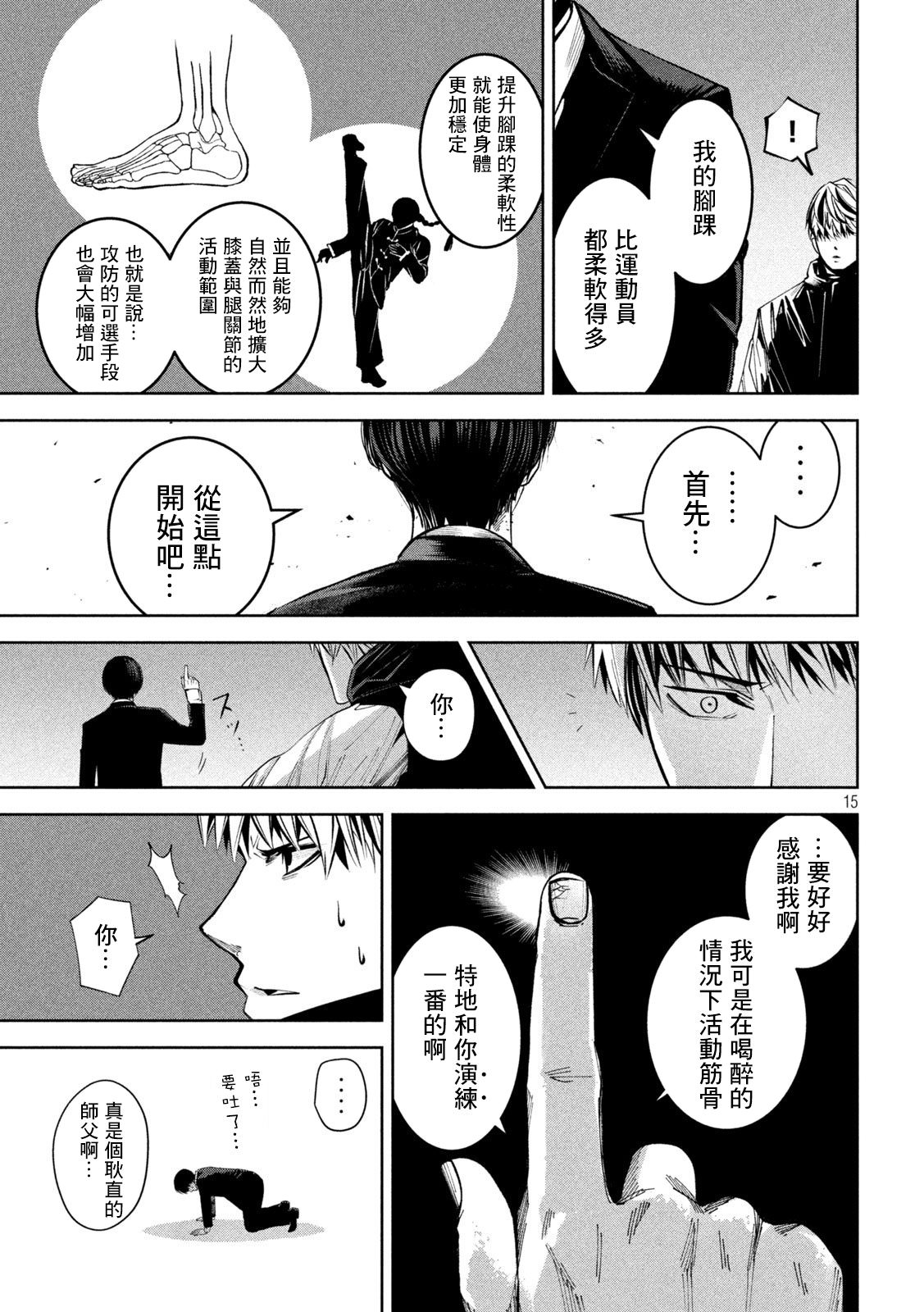 殺道: 09話 - 第15页