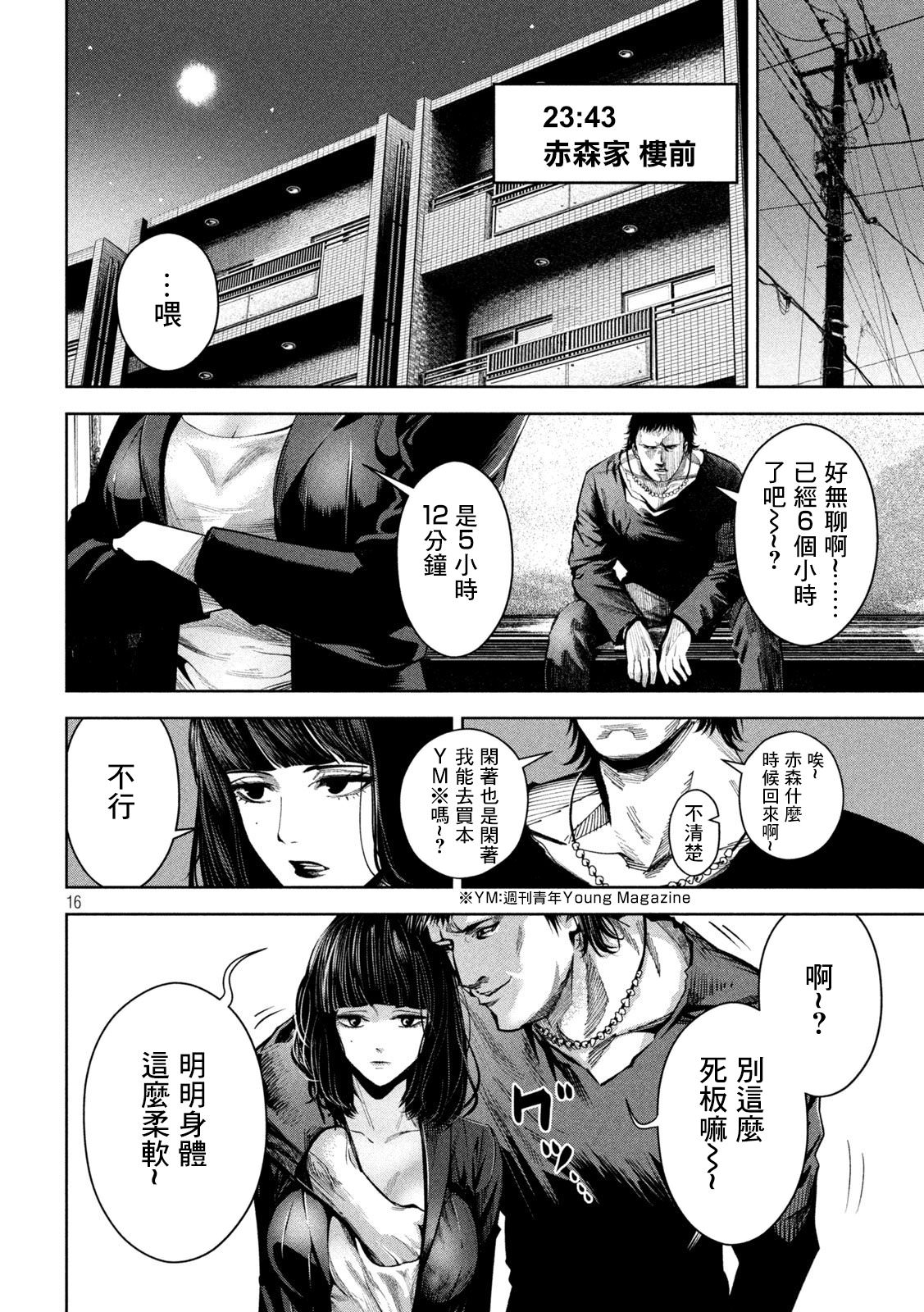 殺道: 09話 - 第16页