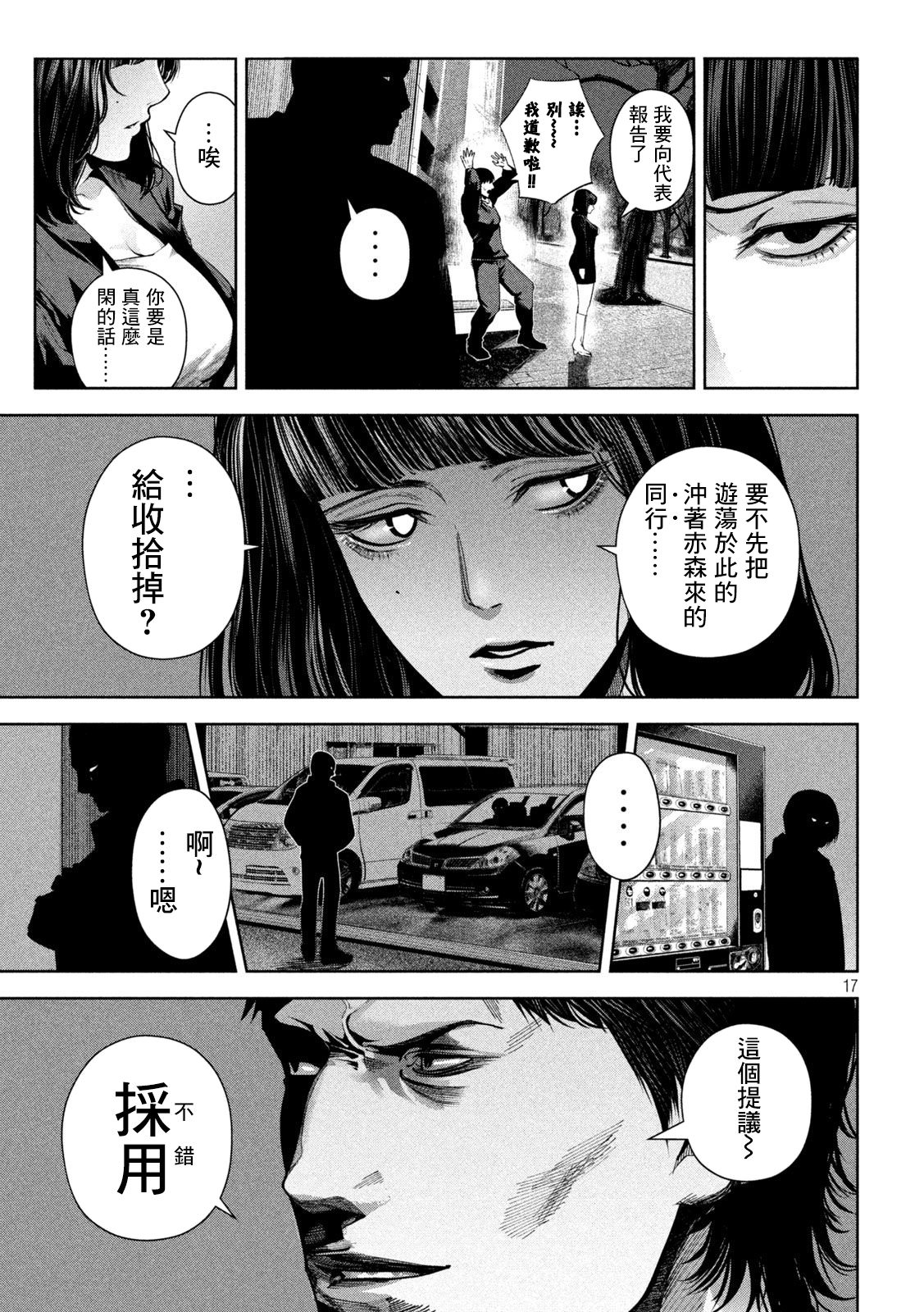 殺道: 09話 - 第17页