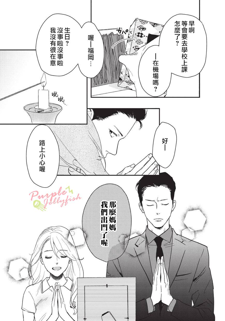 春雷與相思病: 01話 - 第8页