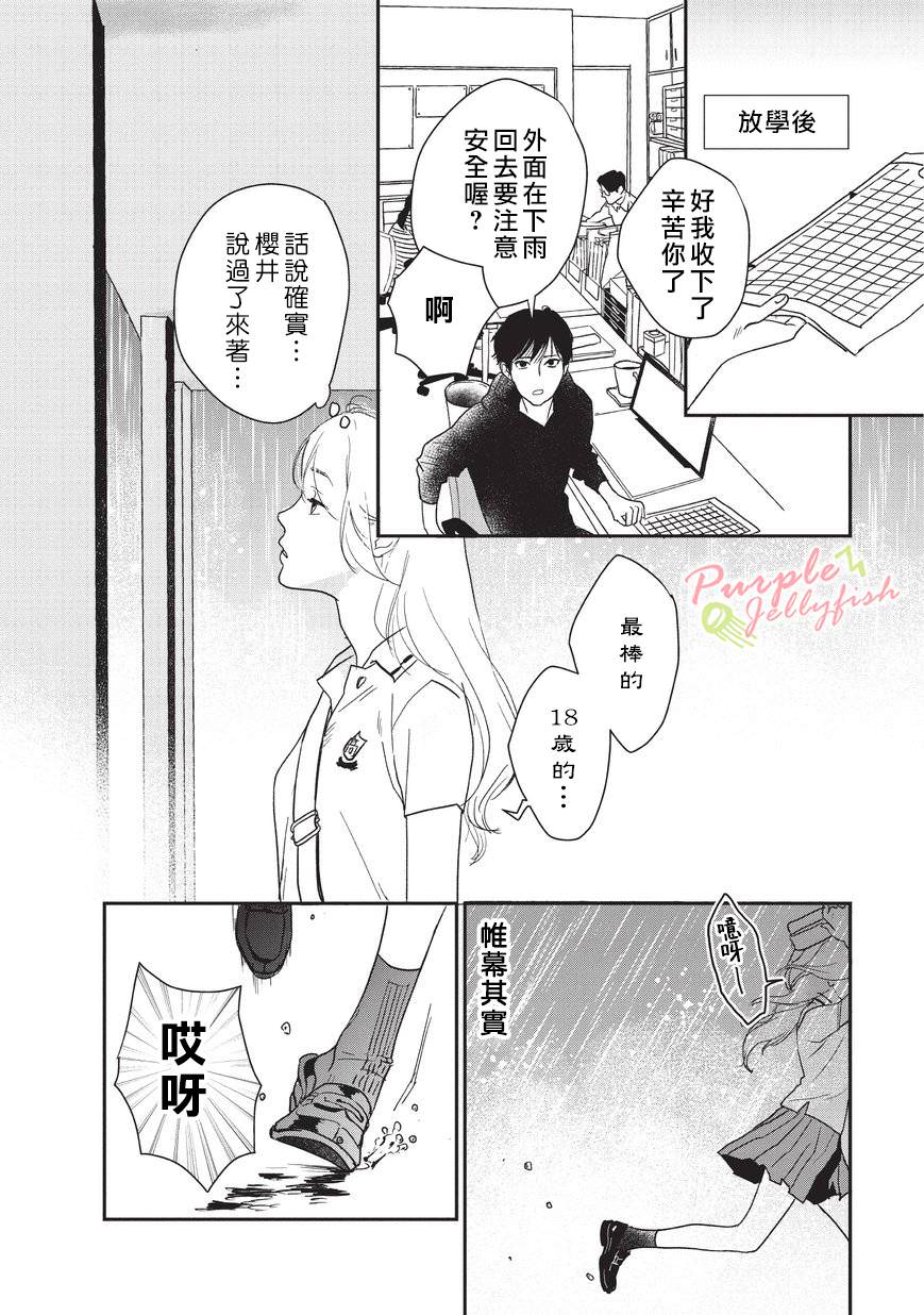 春雷與相思病: 01話 - 第15页