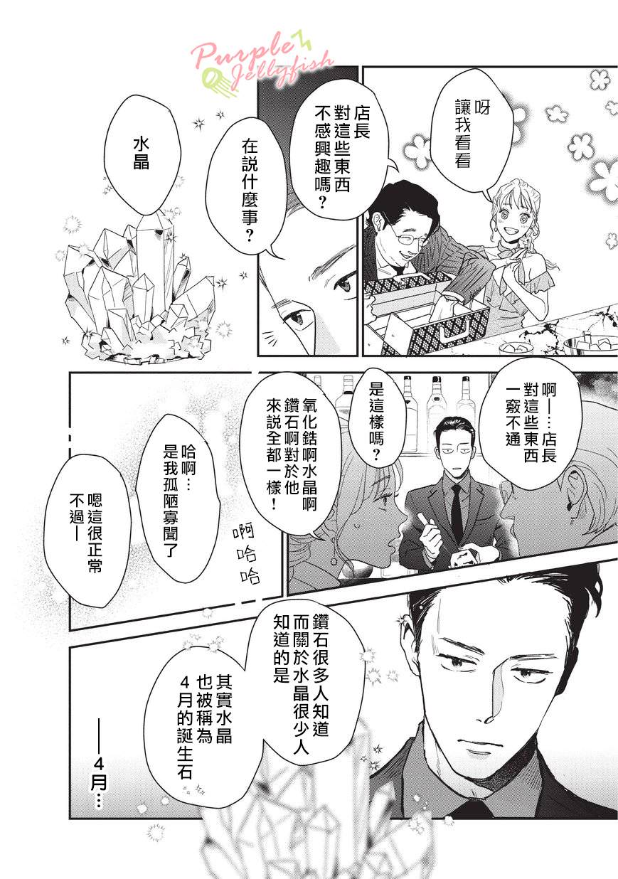 春雷與相思病: 01話 - 第19页